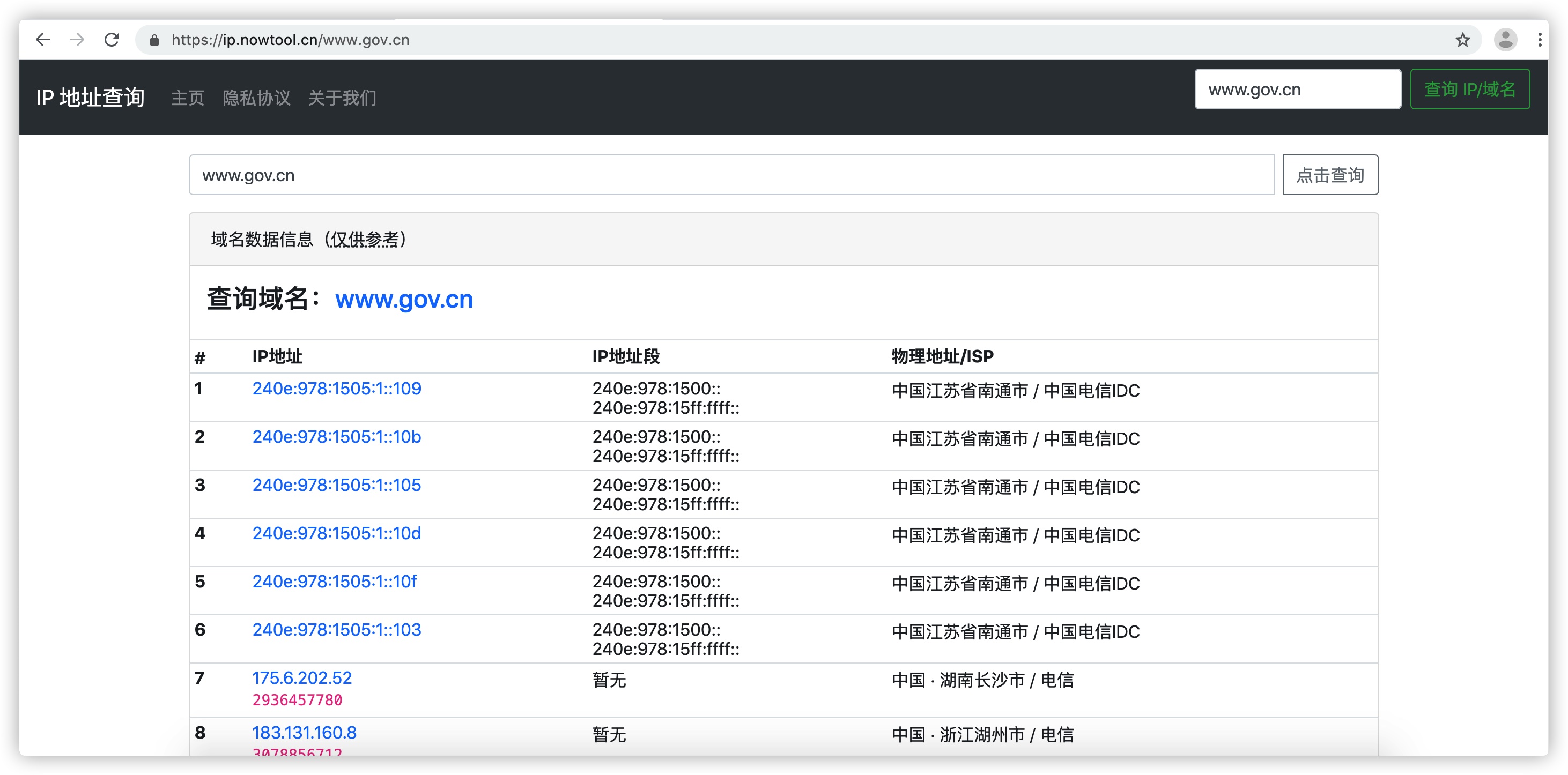 最近重构了IP 地址查询（ip.NowTool.cn）支持IPv4、IPv6 查询- 现在网|现在博客-分享、记录生活的点滴